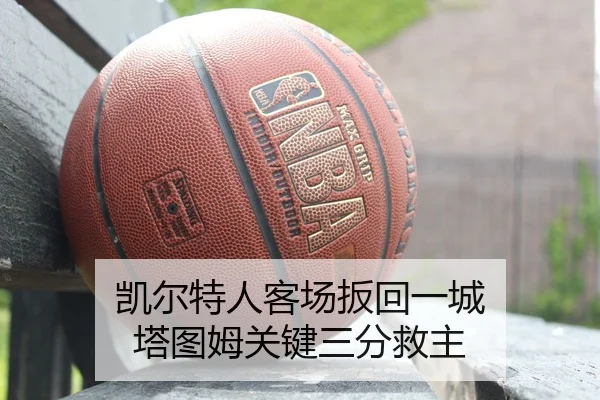 kai-er-te-ren-ke-chang-ban-hui-yi-cheng-ta-tu-mu-guan-jian-san-fen-jiu-zhu-2-980.jpg